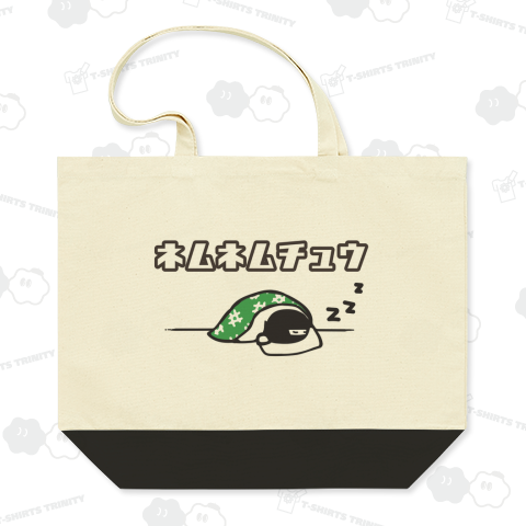 ネムネムチュウ