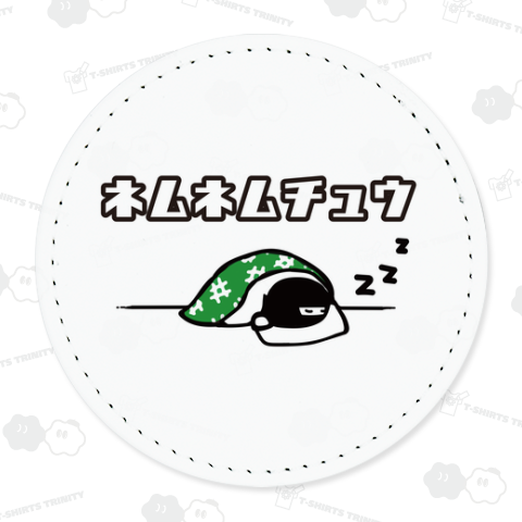 ネムネムチュウ