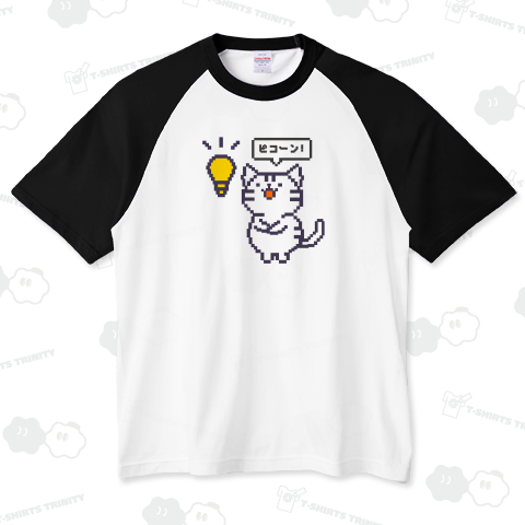 ひらめきドットにゃんこ【白】