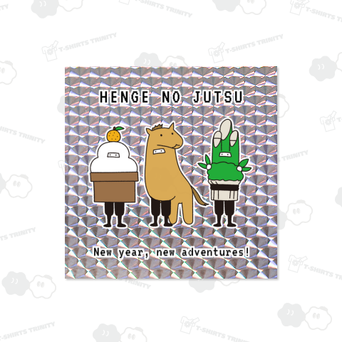 ゆるゆる忍者たちの変化の術【午】(テンプレートver)第3弾