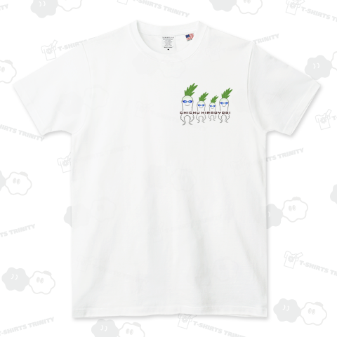 地中平泳ぎ大根