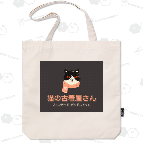 猫の古着屋さんA