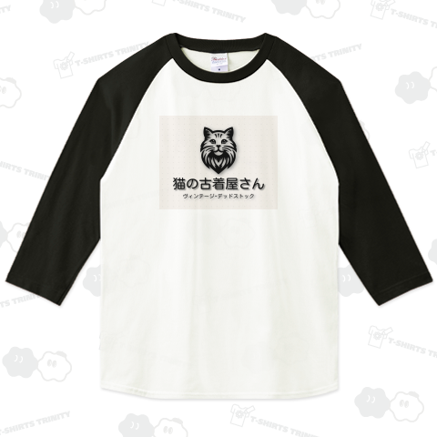 猫の古着屋さん