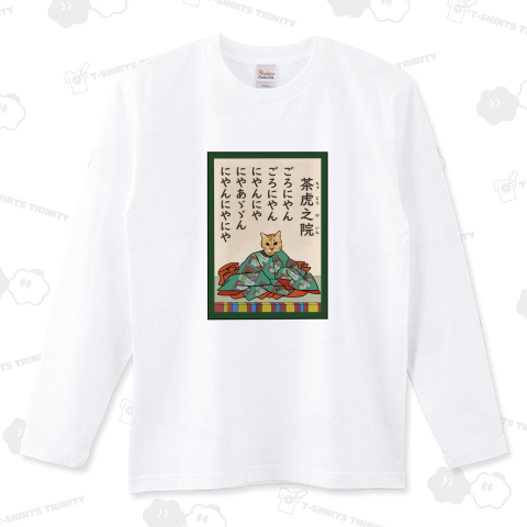 百猫一首(茶トラ猫さん)