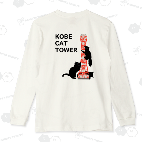 【バックプリント】こら!神戸ポートタワーに登らない!爪を研がない!噛まない!!