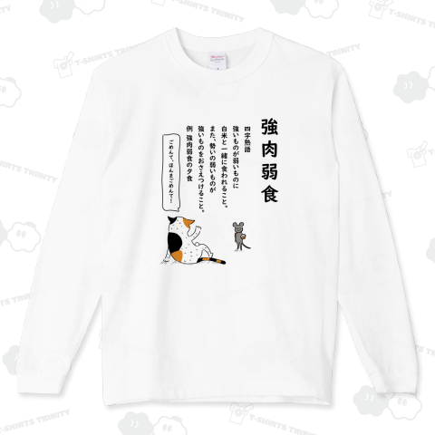 シャッフルことわざ・四字熟語~強肉弱食~なめたらあかん