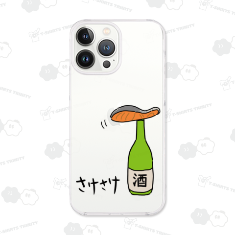 ことば遊びシリーズ「さけさけ」鮭酒?酒鮭?