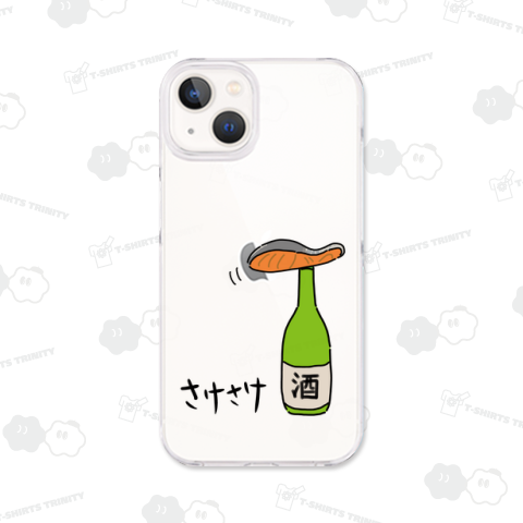 ことば遊びシリーズ「さけさけ」鮭酒?酒鮭?