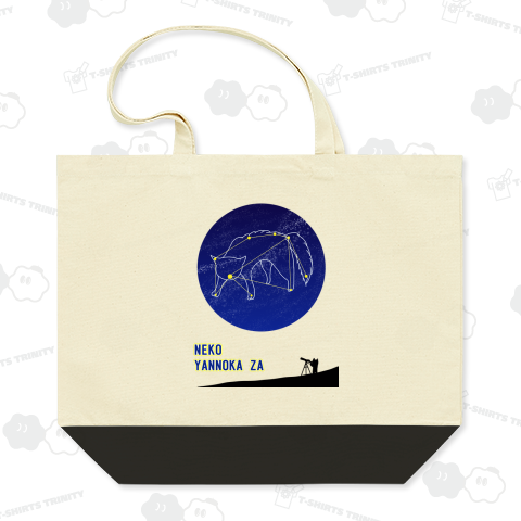 ネコやんのか座