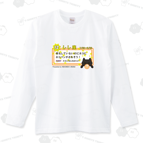 ねこねこ星占いしし座