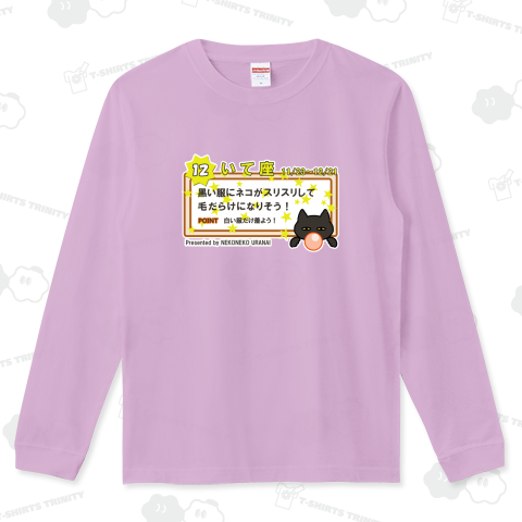 ねこねこ星占い いて座