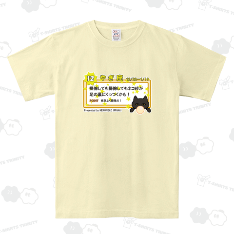 ねこねこ星占いやぎ座