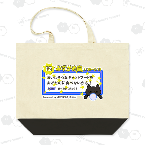 ねこねこ星占いみずがめ座