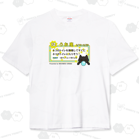 ねこねこ星占いうお座