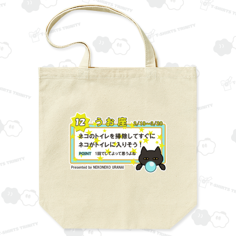 ねこねこ星占いうお座