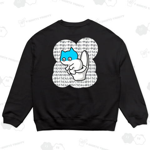 【バックプリント】しばらくうどんを食べることにしたネコ