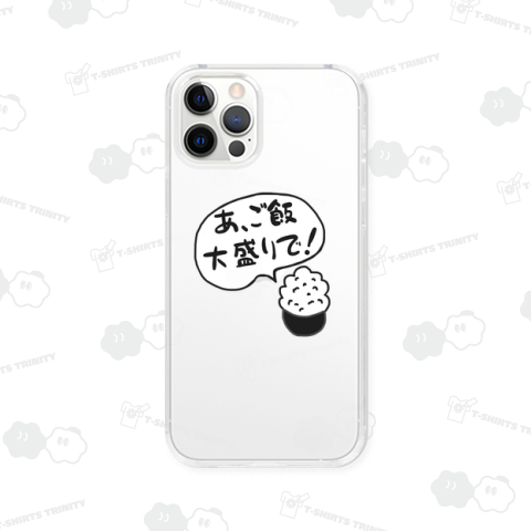 あ、ご飯大盛りで!