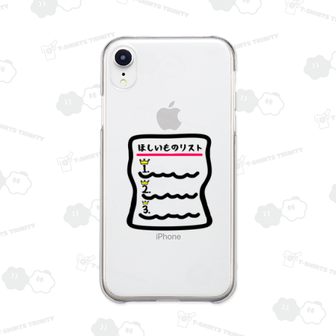 ほしいものコレ!リスト