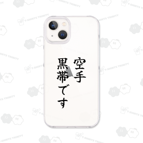 空手黒帯です【筆文字】