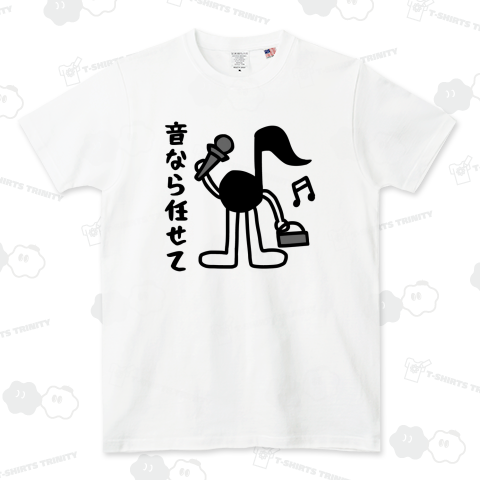 音なら任せて