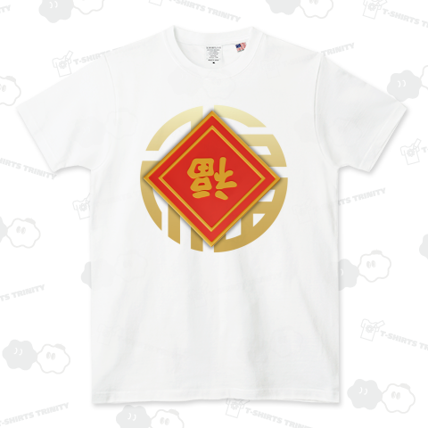 レッド&ゴールド開運デザイングッズ「倒福」