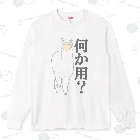 虚無顔アルパカ「何か用?」