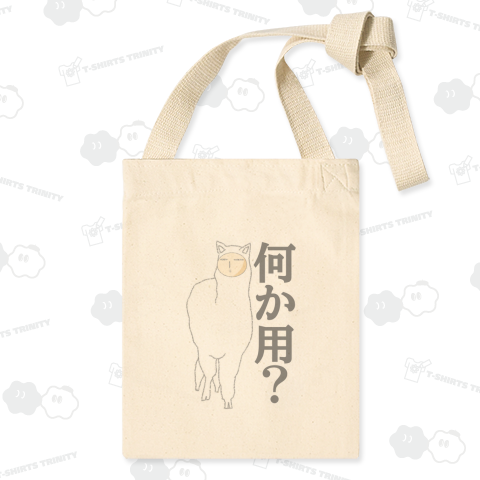 虚無顔アルパカ「何か用?」