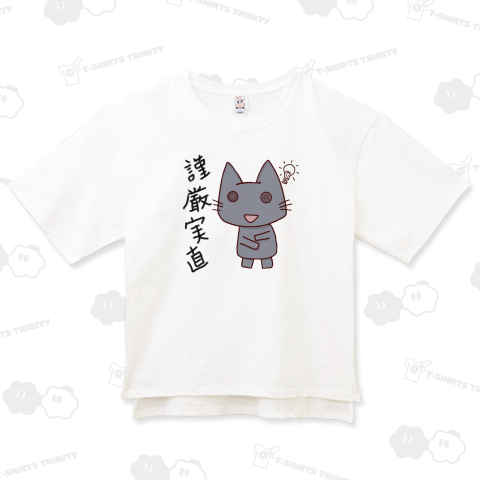 クマチビ屋公式 落書き風グルグル黒猫クマちゃん 謹厳実直