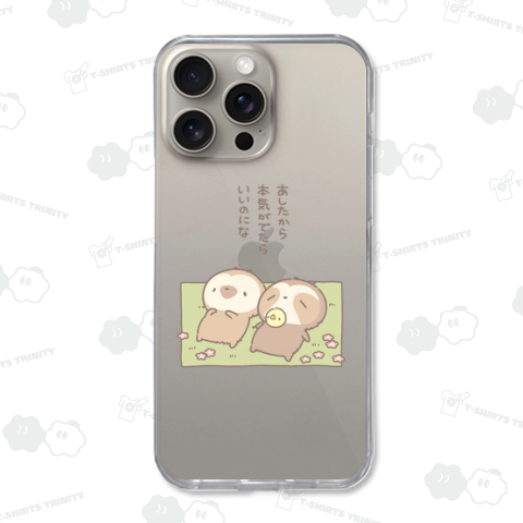 明日から本気が出たらいいのにな