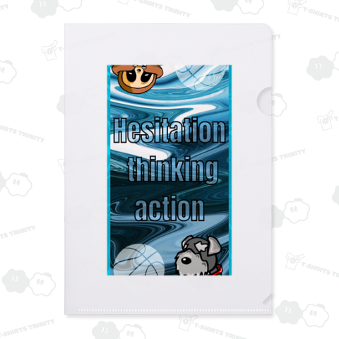 迷い、考え、行動する