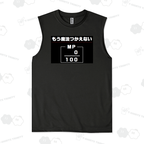 もう魔法をつかえない