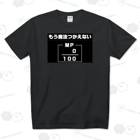 もう魔法をつかえない