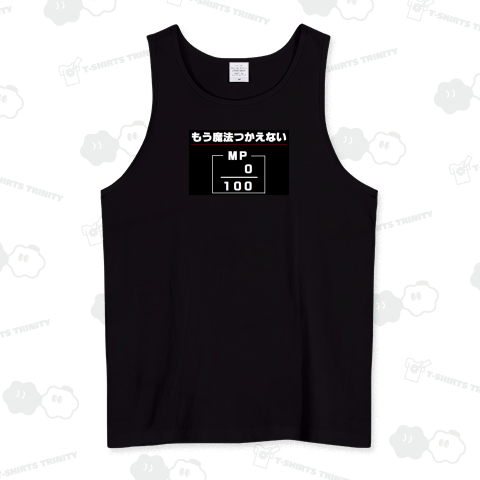 もう魔法をつかえない