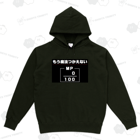 もう魔法をつかえない