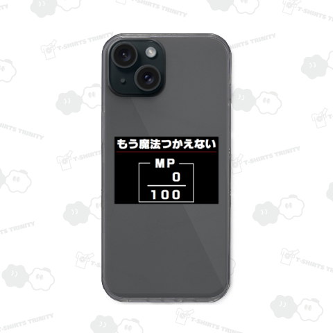 もう魔法をつかえない