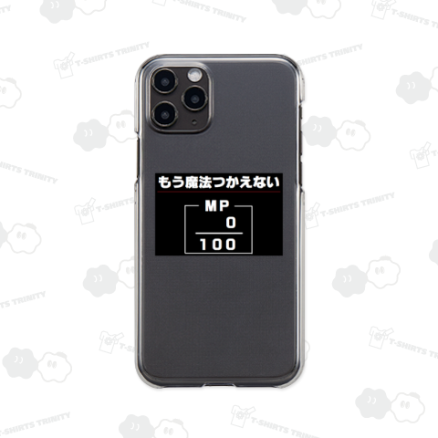 もう魔法をつかえない