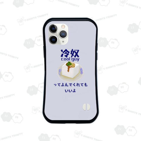 冷奴cool guyってよんでくれてもいいよ