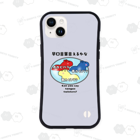 早口言葉 赤カピバラ青カピバラ黄カピバラ