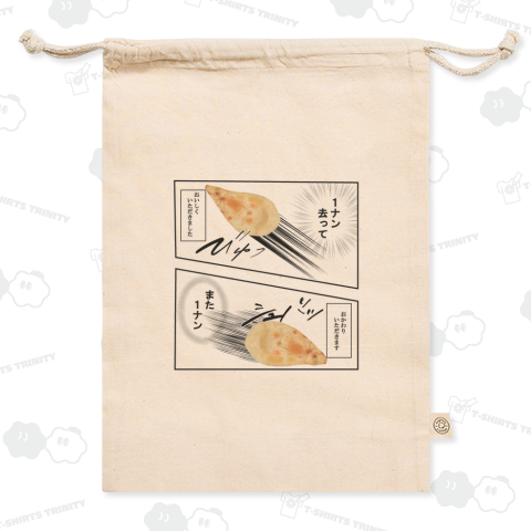 1ナン去ってまた1ナン