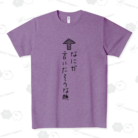 なにか言いたそうな顔