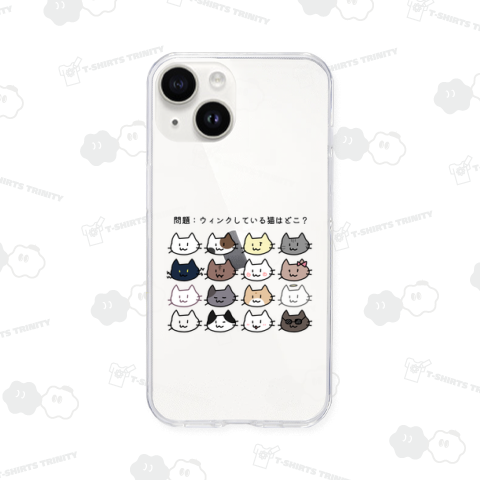 ウィンク猫探し