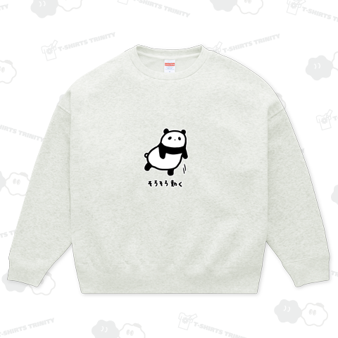 そろそろ動くパンダ