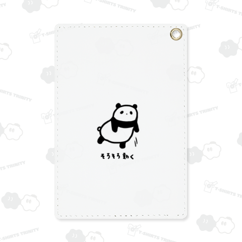 そろそろ動くパンダ