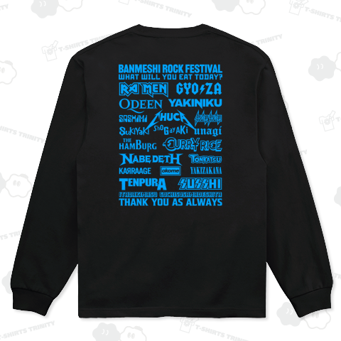 [★バック(BP)] 晩飯ロックフェス (文字ブルー)