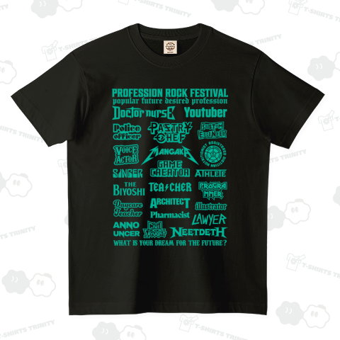 職業ロックフェス (文字エメラルド)