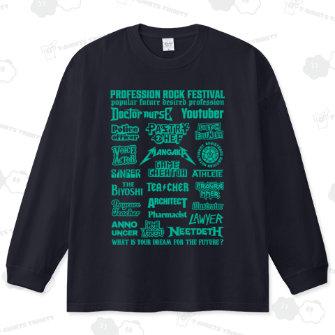 職業ロックフェス (文字エメラルド)