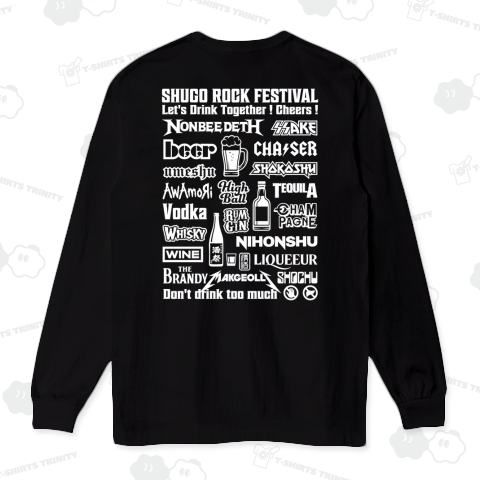 [★バック(BP)] 酒豪ロックフェス (文字ホワイト)