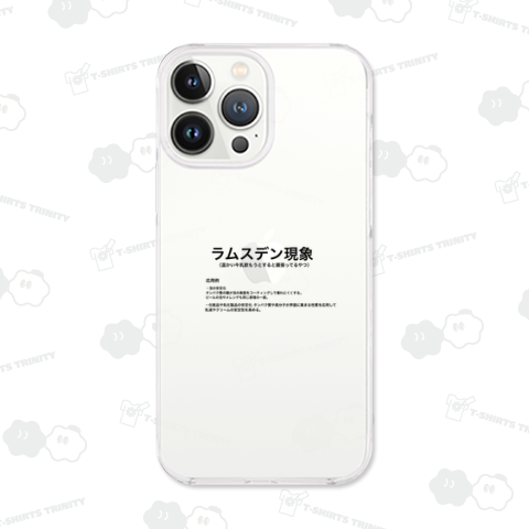 ラムスデン現象