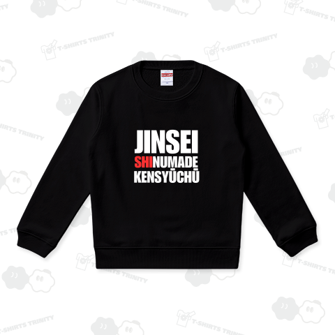 人生最後まで研修期間