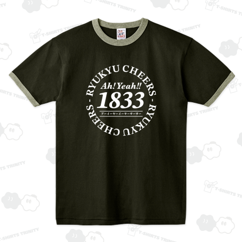 Ah! Yeah!! 1833 - アーイーヤーイーヤーサーサー <RYUKYU CHEERS>  (W)